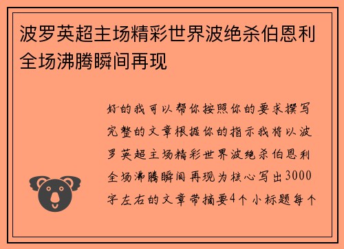 波罗英超主场精彩世界波绝杀伯恩利全场沸腾瞬间再现 波罗英超主场精彩世界波绝杀伯恩利全场沸腾瞬间再现