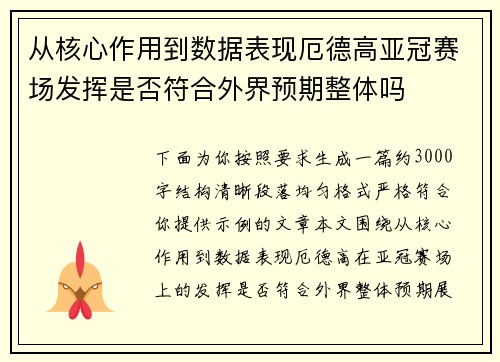 从核心作用到数据表现厄德高亚冠赛场发挥是否符合外界预期整体吗 从核心作用到数据表现厄德高亚冠赛场发挥是否符合外界预期整体吗