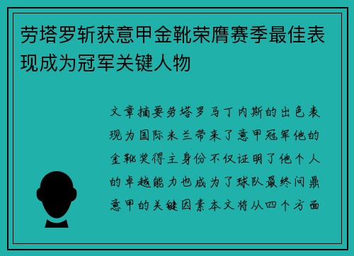 劳塔罗斩获意甲金靴荣膺赛季最佳表现成为冠军关键人物 劳塔罗斩获意甲金靴荣膺赛季最佳表现成为冠军关键人物