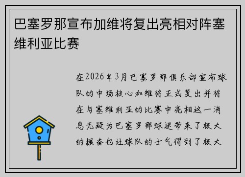 巴塞罗那宣布加维将复出亮相对阵塞维利亚比赛 巴塞罗那宣布加维将复出亮相对阵塞维利亚比赛